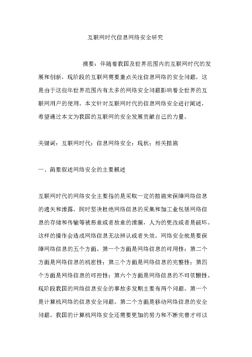 互聯(lián)網(wǎng)信息安全新聞(互聯(lián)網(wǎng)信息內(nèi)容安全管理)