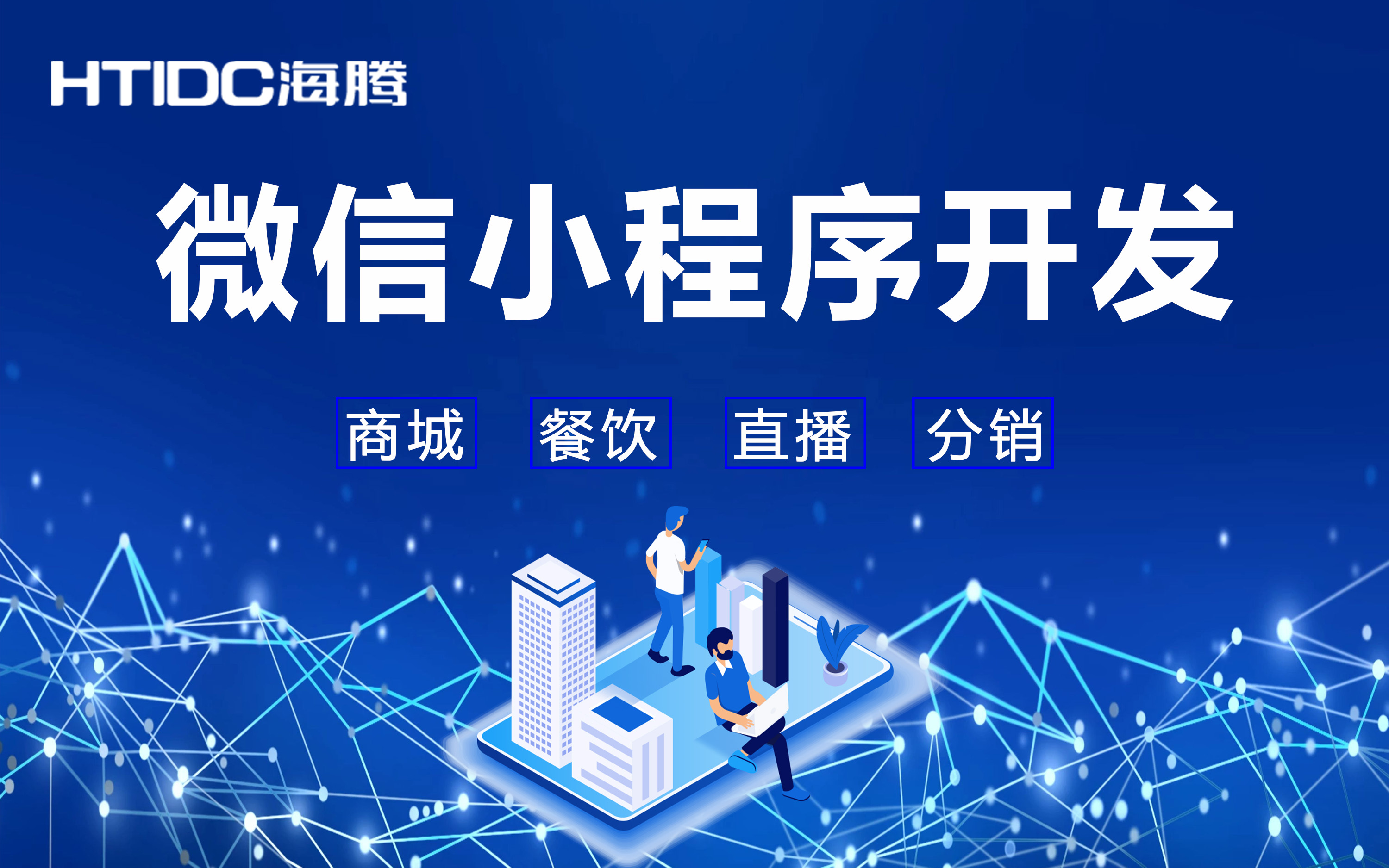 小程序開發與制作(小程序開發制作公司哪家好)