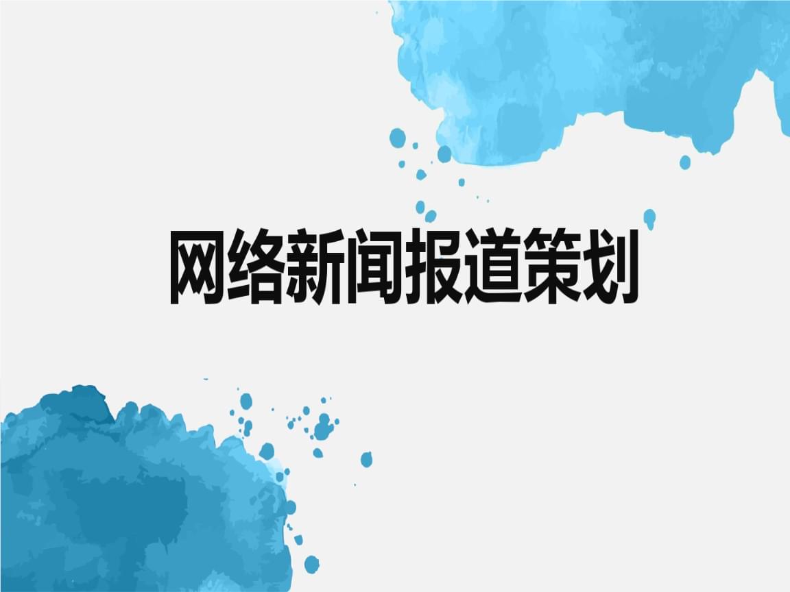 新聞網(wǎng)站建設圖(新聞網(wǎng)站建設圖片大全)