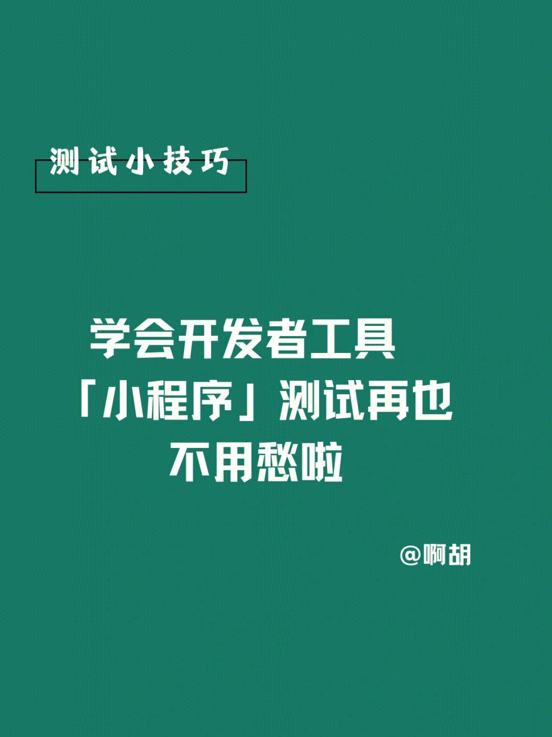 小程序開發如何學好(怎么學微信小程序開發)