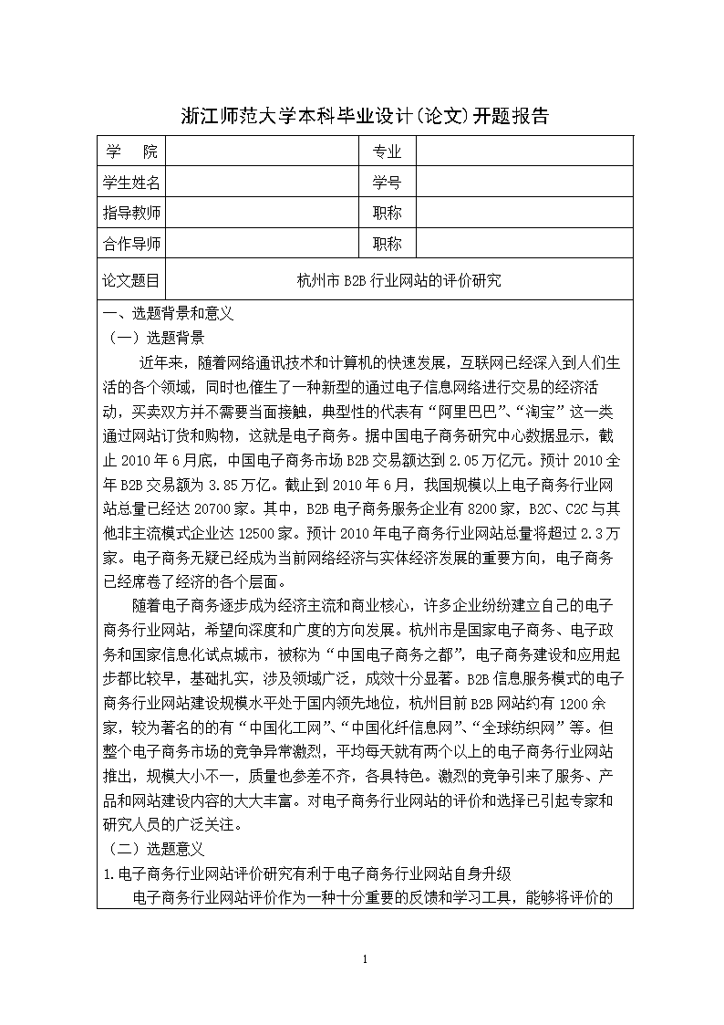 山東網(wǎng)站建設(shè)報(bào)告(濟(jì)南網(wǎng)站建設(shè)方案書)