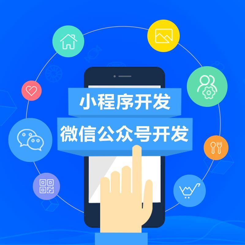 北京電子小程序開發搭建(北京小程序 app開發公司)