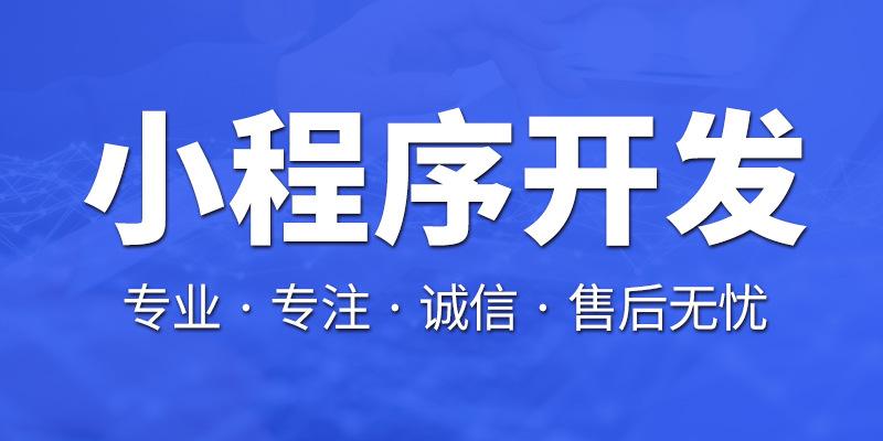 資興小程序的開發(資興小程序的開發者是誰)