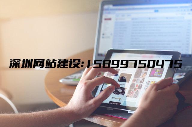 深圳集團網站建設(深圳集團網站建設公司)