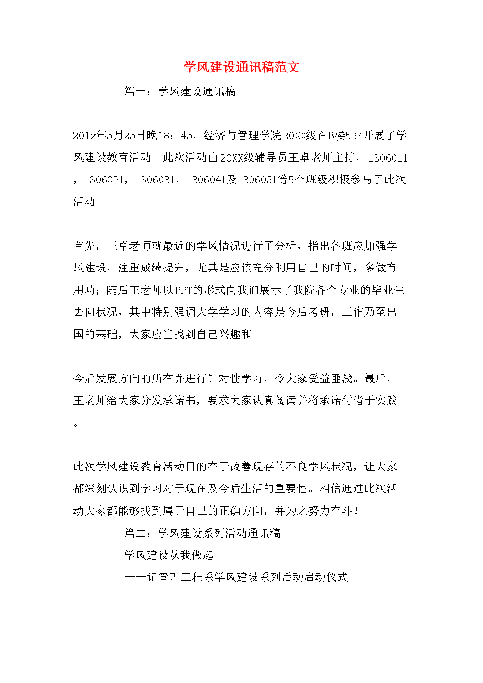 校園網(wǎng)站建設(shè)新聞稿范文(校園網(wǎng)站建設(shè)新聞稿范文怎么寫)