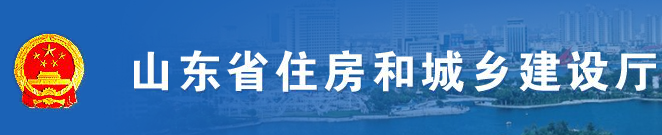 山東省建設廳網站電視劇(山東建設廳電話號碼是多少)