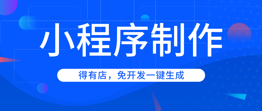 自己開發(fā)小程序那個(gè)好(自己開發(fā)一個(gè)微信小程序難嗎)