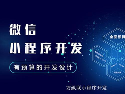開發(fā)小企業(yè)小程序(開一家開發(fā)小程序的公司)
