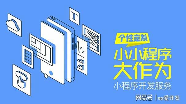 花都小程序制作開發(fā)設計的簡單介紹