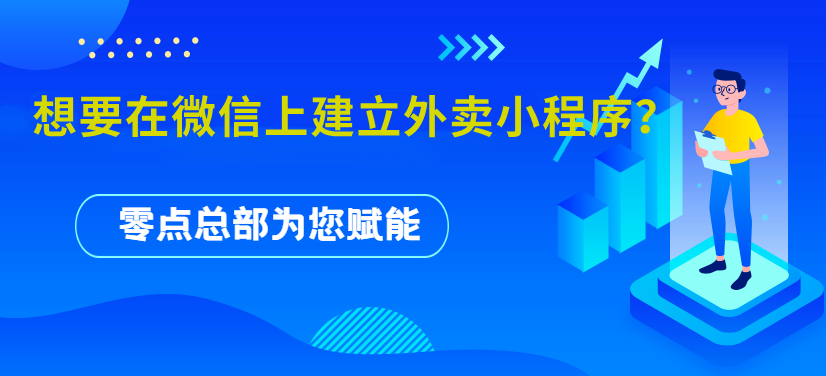外賣小程序開發托管公司(外賣小程序開發托管公司可靠嗎)
