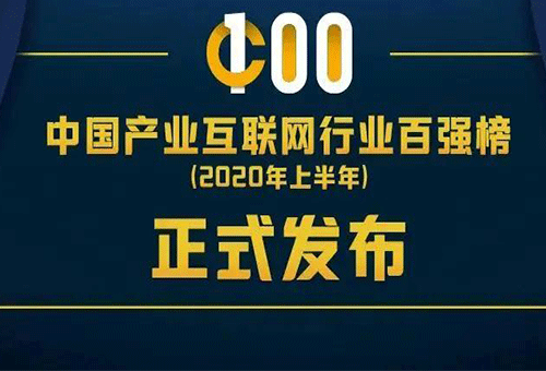 互聯(lián)網(wǎng)工業(yè)品新聞(2020工業(yè)互聯(lián)網(wǎng)創(chuàng)新排行榜)