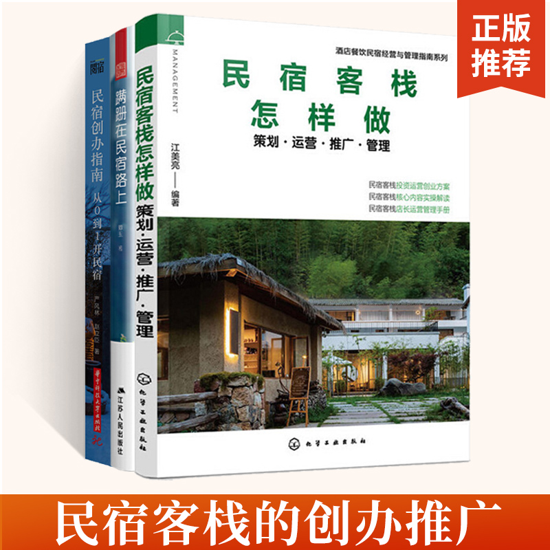 民宿怎么做網(wǎng)站運(yùn)營(yíng)(民宿怎么做網(wǎng)站運(yùn)營(yíng)模式)