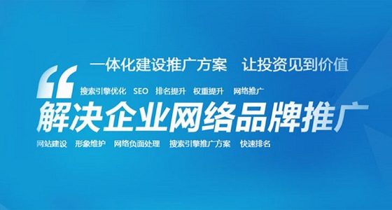 貴陽網站建設網站推廣(貴陽網站建設網站推廣招聘)