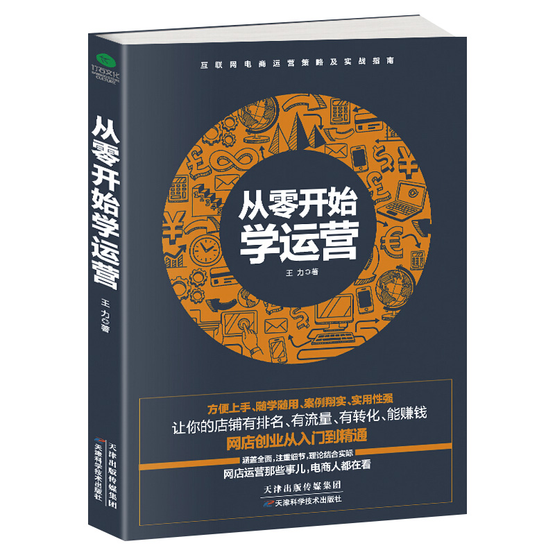 自己創業該怎么做網站運營(自己創業該怎么做網站運營工作)