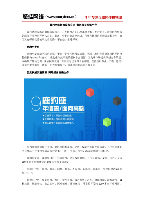 黃岡互聯網新聞(黃岡網絡科技有限公司)