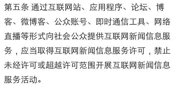 互聯(lián)網(wǎng)新聞規(guī)定(互聯(lián)網(wǎng)新聞規(guī)定最新消息)