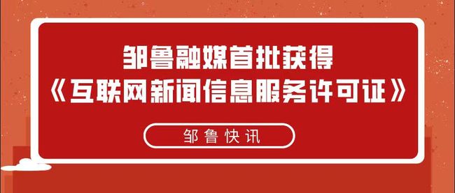 互聯網新聞經營許可證(互聯網新聞許可證申請條件)