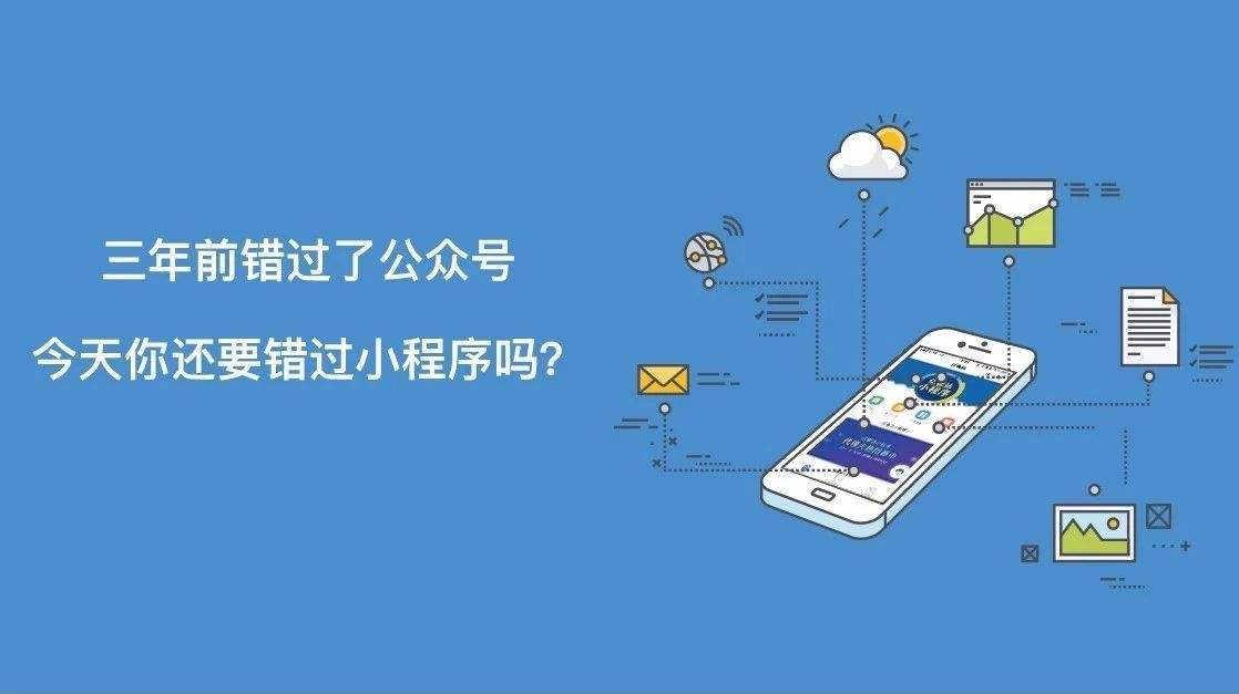 廣東企業小程序開發教程(廣州小程序開發的公司排名)
