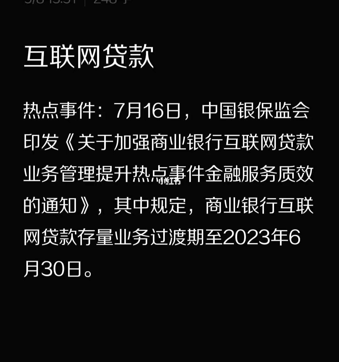 互聯網貸款最新消息(互聯網貸款最新消息通知)