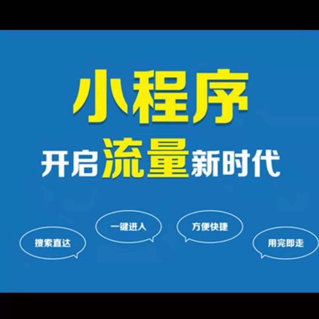 邢臺小程序開發(滄州小程序開發多少錢)