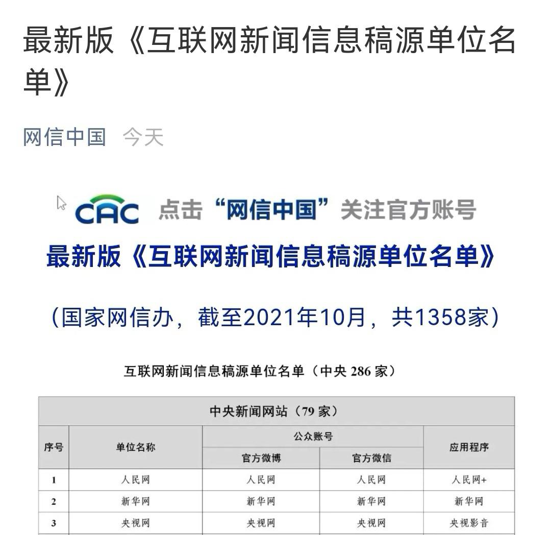 互聯網新聞網站(互聯網新聞信息服務平臺)