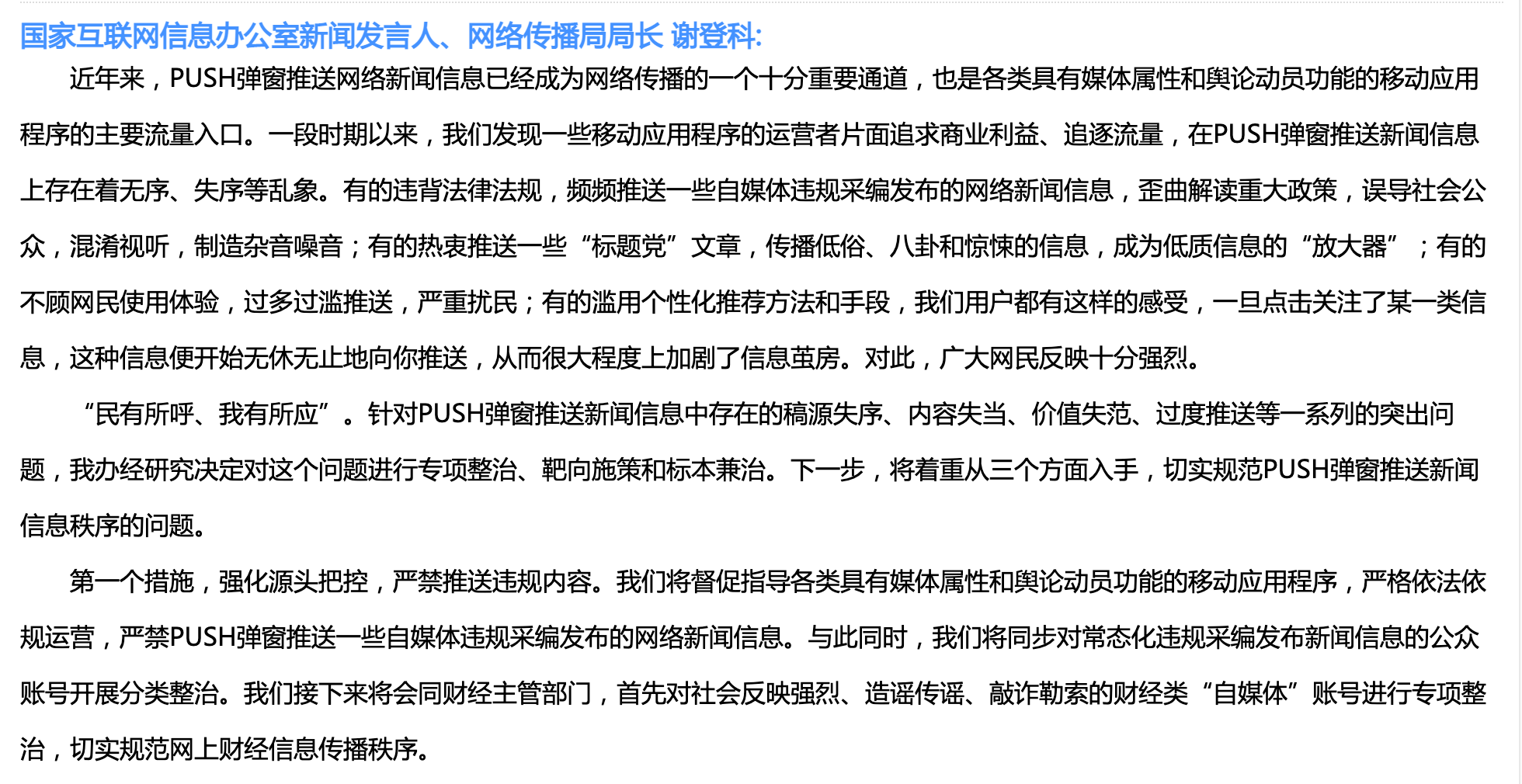 互聯(lián)網(wǎng)推送新聞的軟件下載(互聯(lián)網(wǎng)推送新聞的軟件下載安裝)