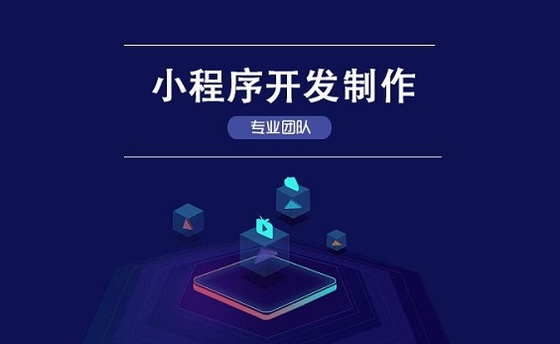 小程序開發(fā)學(xué)(小程序開發(fā)需要學(xué)什么)