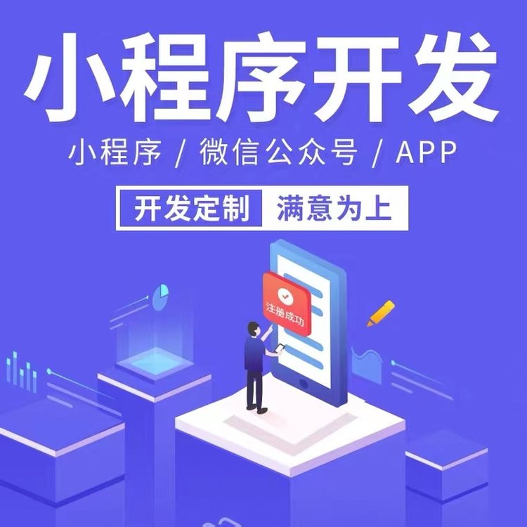 商洛小程序開(kāi)發(fā)哪家好(商洛小程序開(kāi)發(fā)哪家好一點(diǎn))