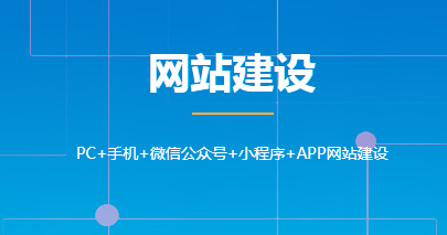 三小網(wǎng)站建設(shè)(三小網(wǎng)站建設(shè)方案)