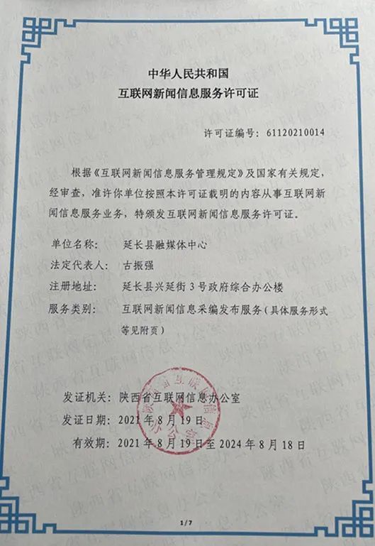 要申請互聯網新聞信息服務(申請互聯網新聞信息服務許可,應當是)