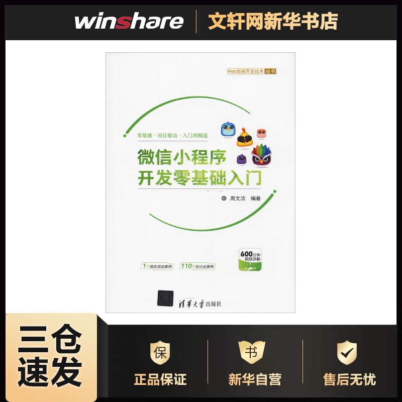 微信小程序開(kāi)發(fā)基礎(chǔ)(微信小程序用什么開(kāi)發(fā))