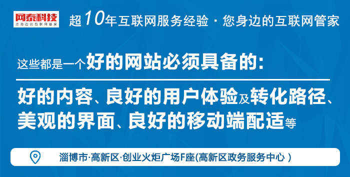 淄博網站建設高端(淄博網站建設高端企業)