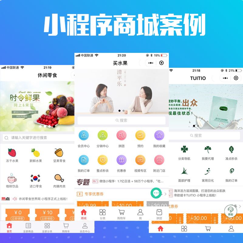 咸陽小程序商城定制開發(咸陽小程序商城定制開發招聘)