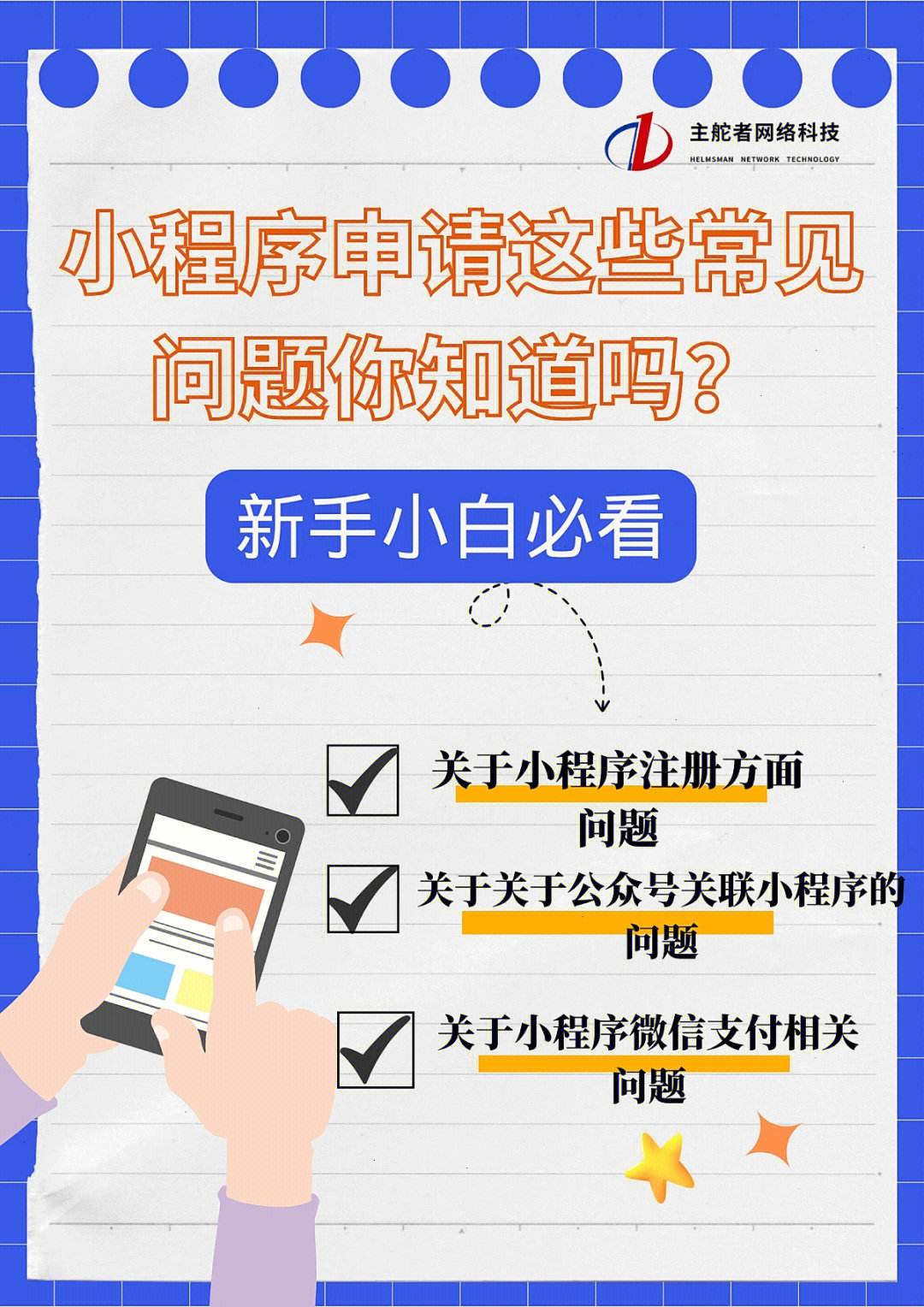 注冊小程序開發(注冊小程序開發賬號)