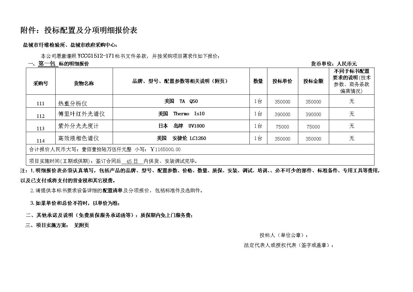 網(wǎng)站建設(shè)明細(xì)報(bào)價(jià)表(網(wǎng)站建設(shè)明細(xì)報(bào)價(jià)表僅供參考)