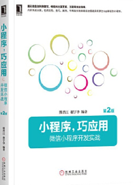 小程序開發實戰黑馬pdf(微信小程序開發實戰黑馬課后答案)