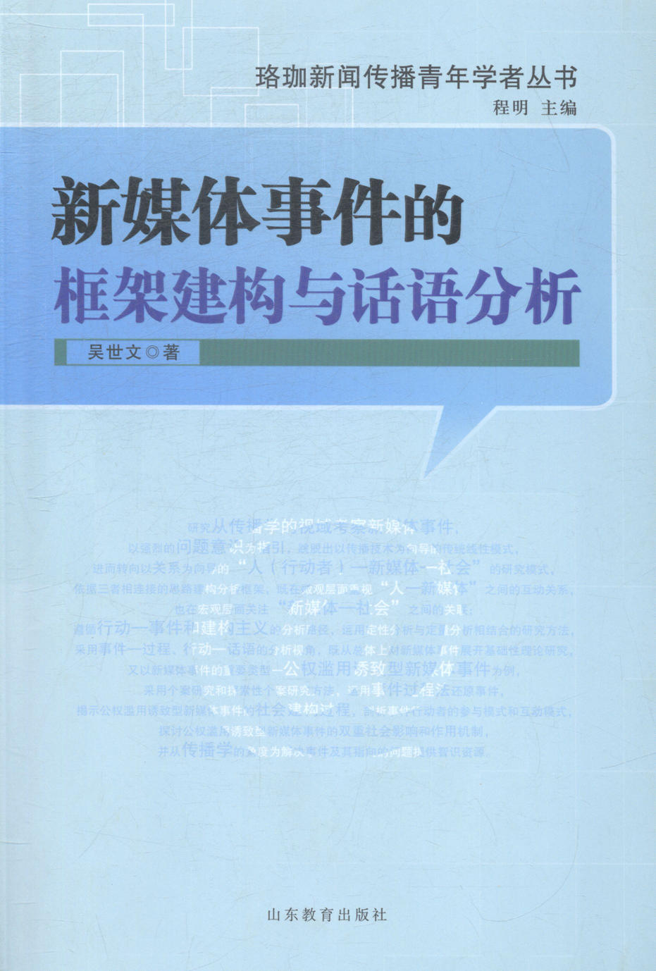 新聞學(xué)分析互聯(lián)網(wǎng)信息(新聞學(xué)概論第六章互聯(lián)網(wǎng)與新媒體)