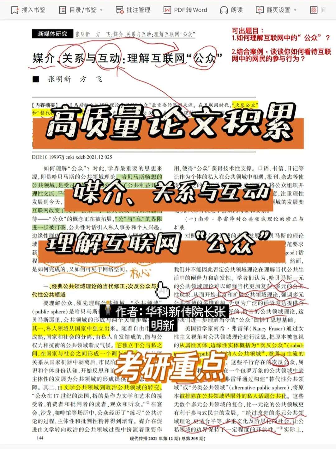 互聯(lián)網(wǎng)推廣新聞技巧論文(互聯(lián)網(wǎng)推廣新聞技巧論文怎么寫(xiě))