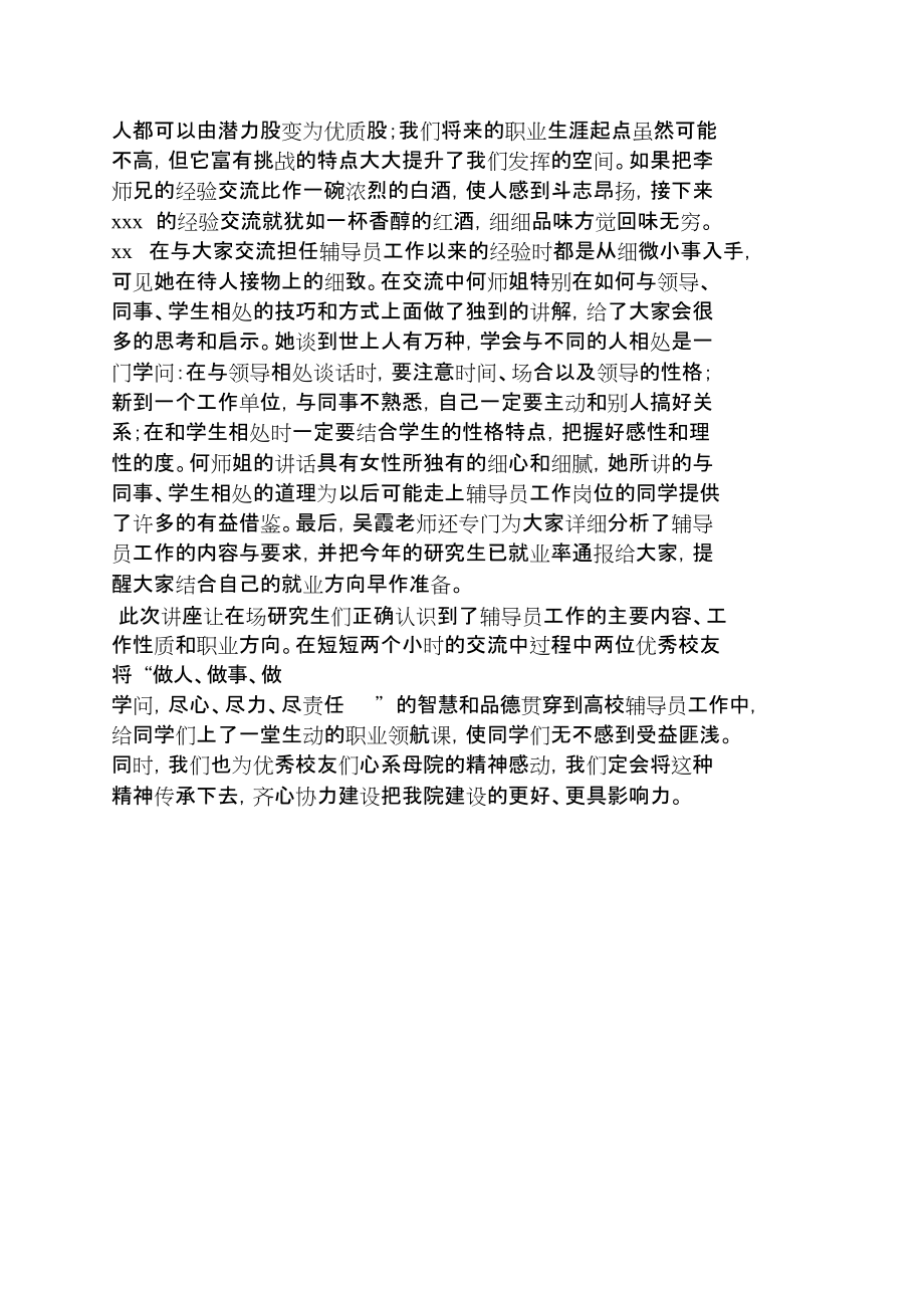 互聯(lián)網(wǎng)與就業(yè)講座新聞稿(互聯(lián)網(wǎng)+與大學生創(chuàng)新創(chuàng)業(yè)講座體會)