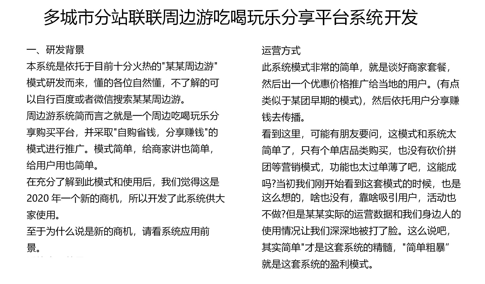 周邊游小程序開發(fā)(基于微信小程序城市周邊游)