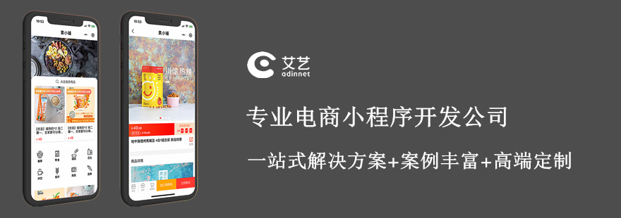 開(kāi)發(fā)電商小程序機(jī)構(gòu)(開(kāi)發(fā)一個(gè)電商小程序大約需要多少錢(qián))