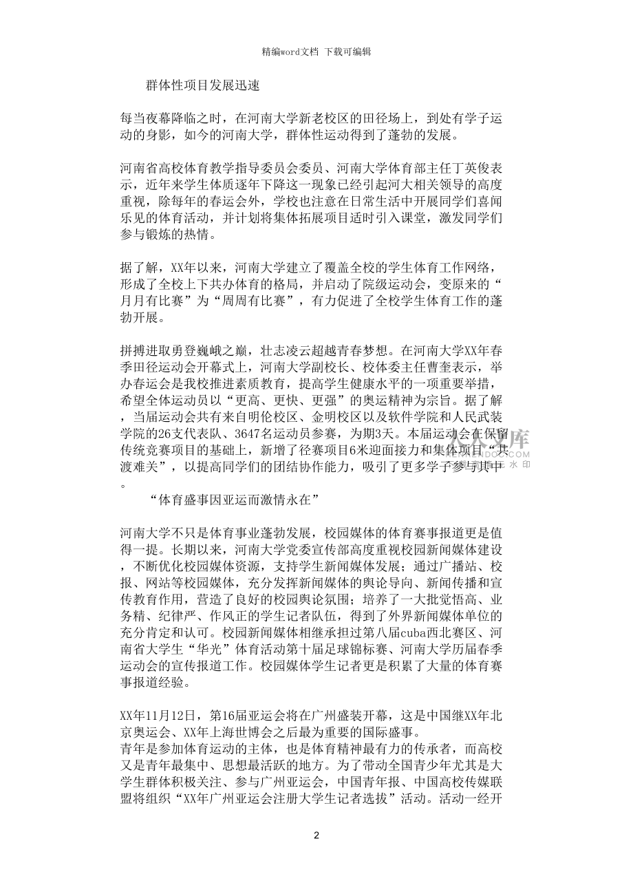 大學(xué)互聯(lián)網(wǎng)+新聞稿(互聯(lián)網(wǎng)+大學(xué)生創(chuàng)新創(chuàng)業(yè)新聞稿)