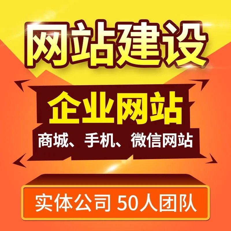 網(wǎng)站建設(shè)一條龍(網(wǎng)站建設(shè)一條龍?jiān)趺醋?