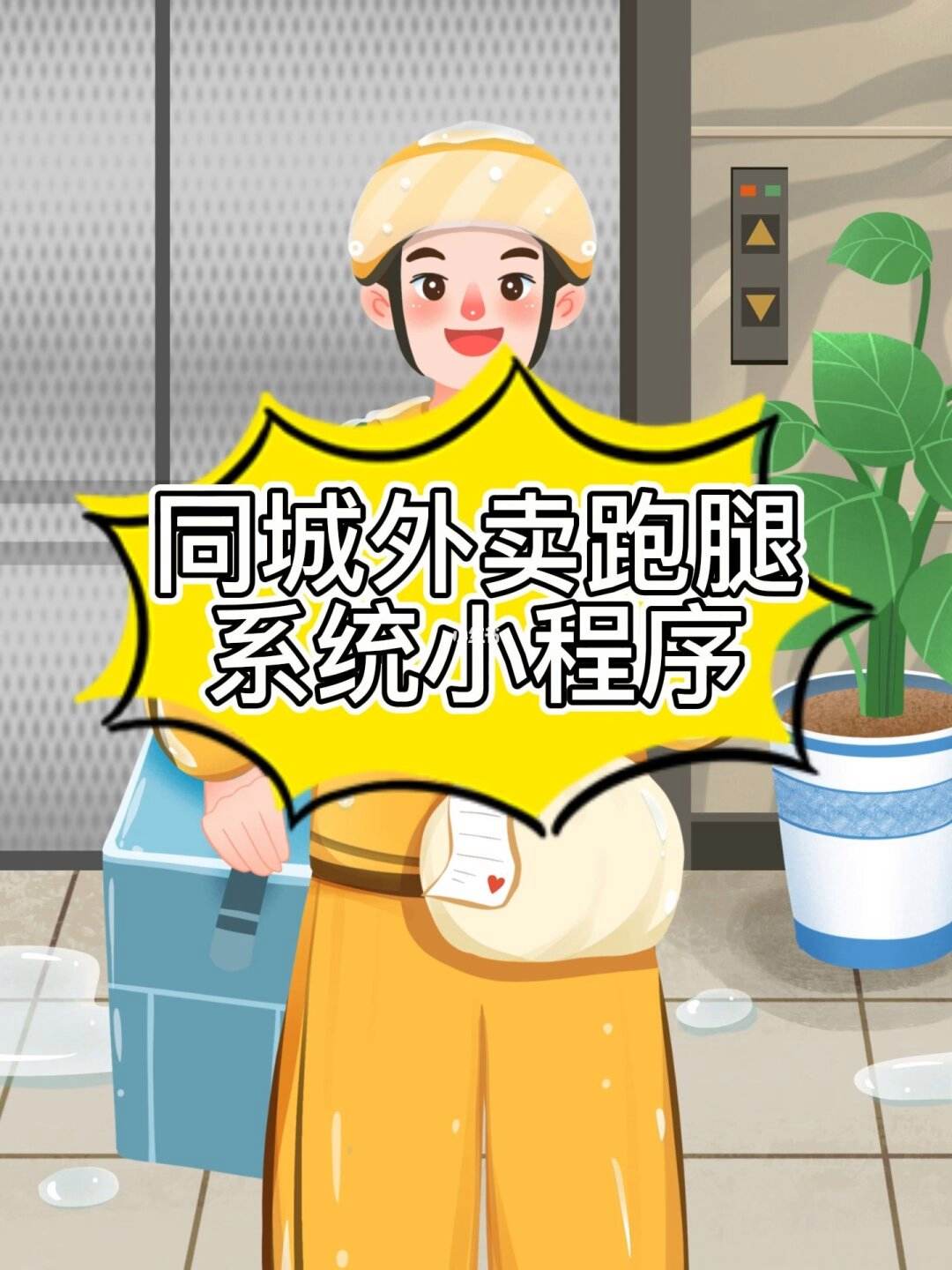 開發(fā)跑腿小程序花錢嗎(跑腿小程序需要什么資質(zhì))