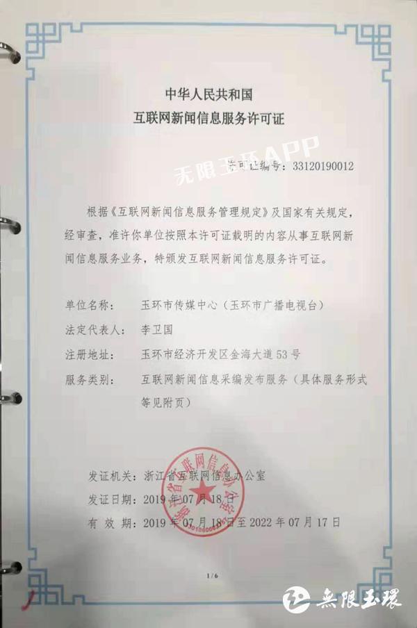 互聯(lián)網(wǎng)新聞許可證即將到期(互聯(lián)網(wǎng)新聞許可證有效期屆滿)