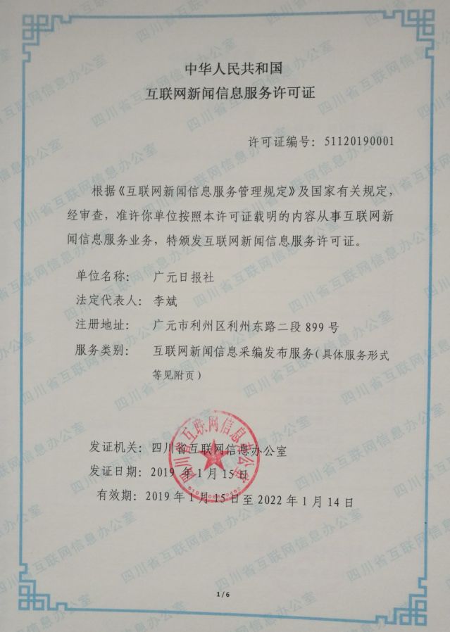 重慶互聯(lián)網(wǎng)新聞許可證(互聯(lián)網(wǎng)新聞信息服務(wù)許可證申請)