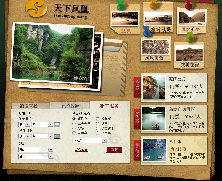 旅游網站建設費用(旅游網站建設項目規劃書)