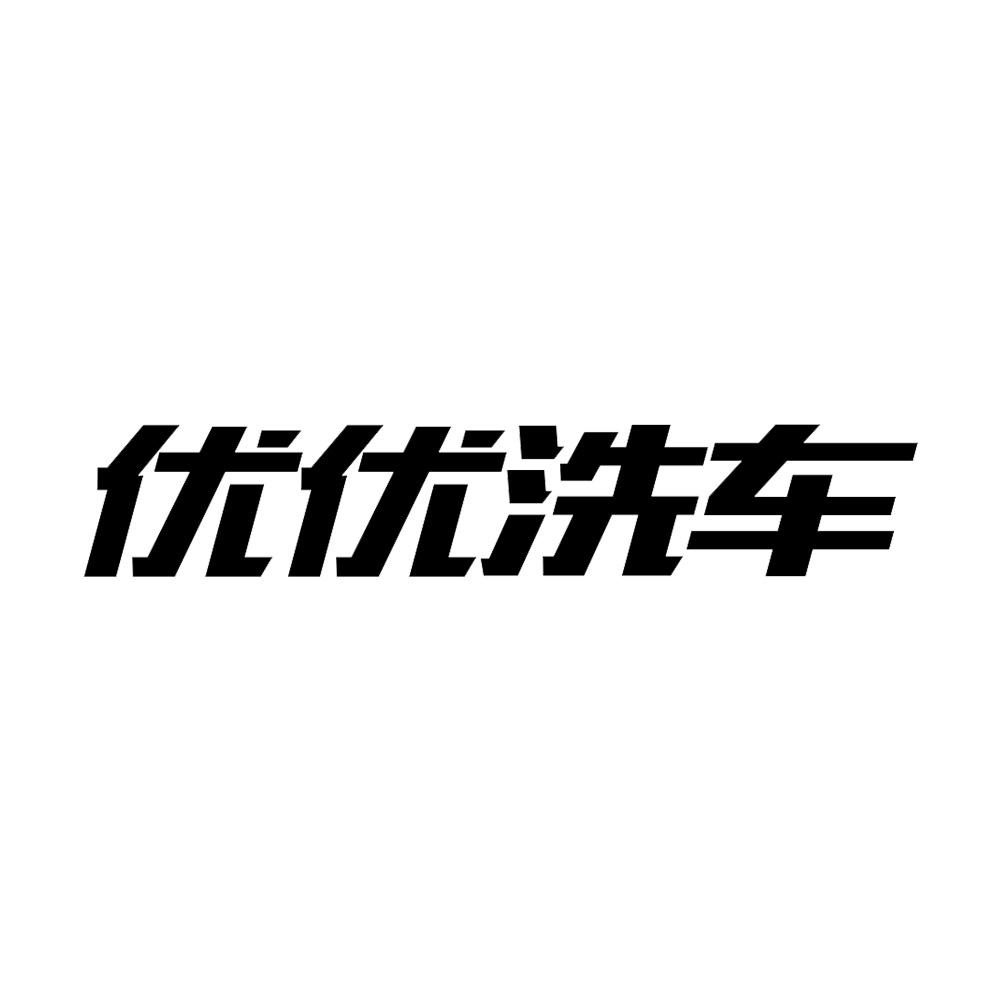 優(yōu)優(yōu)網(wǎng)站建設(shè)(優(yōu)優(yōu)官網(wǎng)屬于哪家公司)