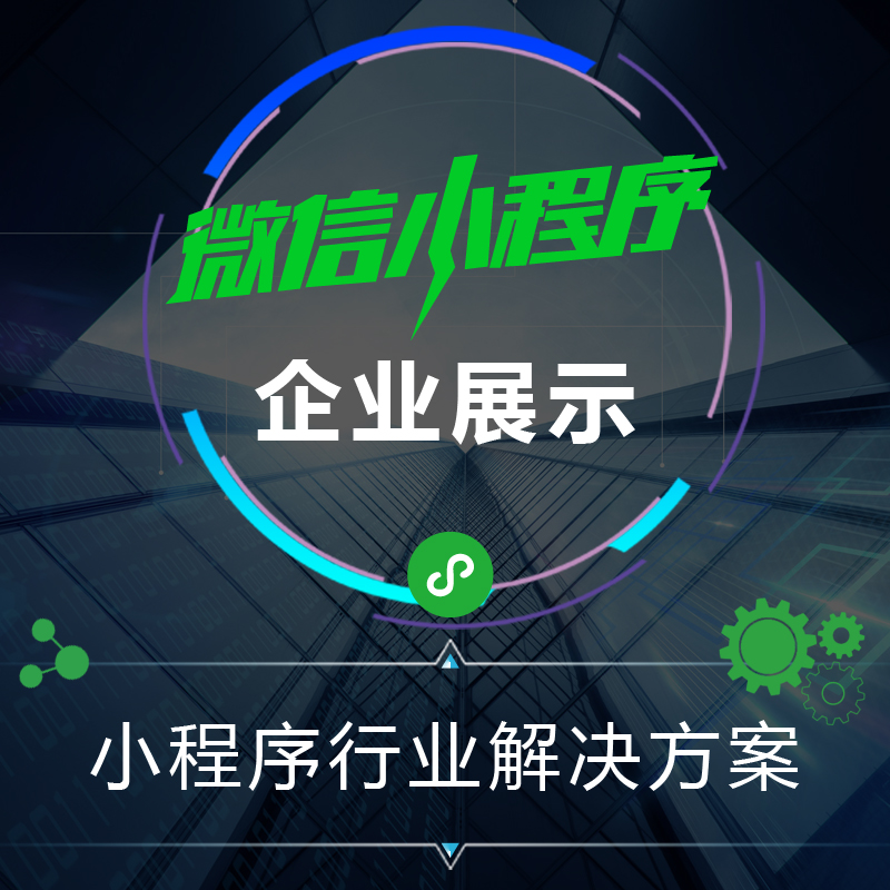 小程序開(kāi)發(fā)與服務(wù)(小程序開(kāi)發(fā)服務(wù)公司)