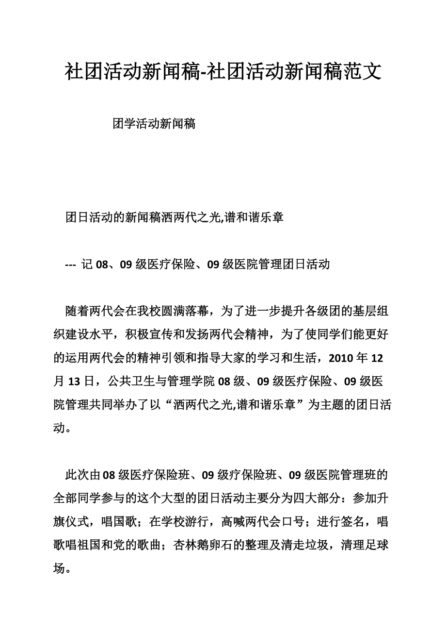 互聯(lián)網發(fā)展新聞稿范文(互聯(lián)網+新聞稿格式范文)